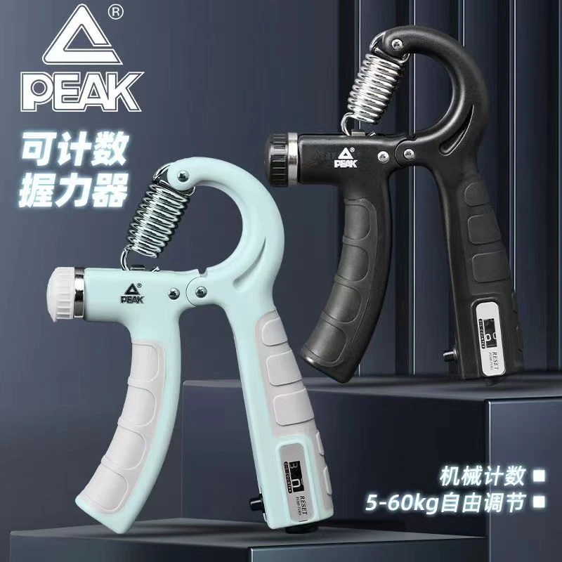 Peak/匹克计数握力器专业练手力臂肌锻炼健身男女式可调节训练