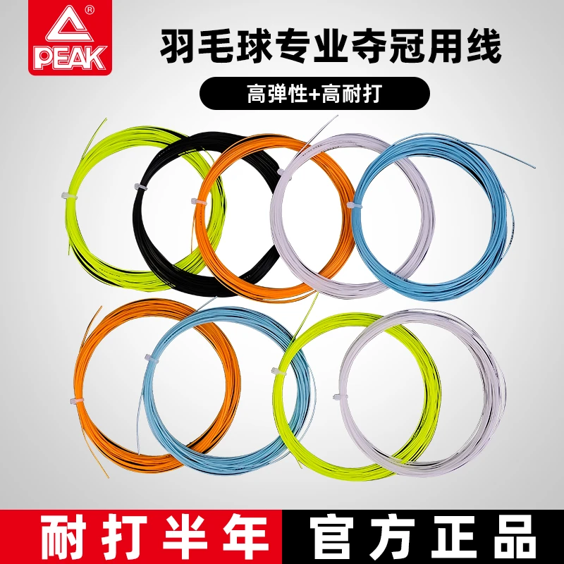 Peak/匹克羽毛球拍线换线专用网线拉线修复耐打型羽线28磅30磅