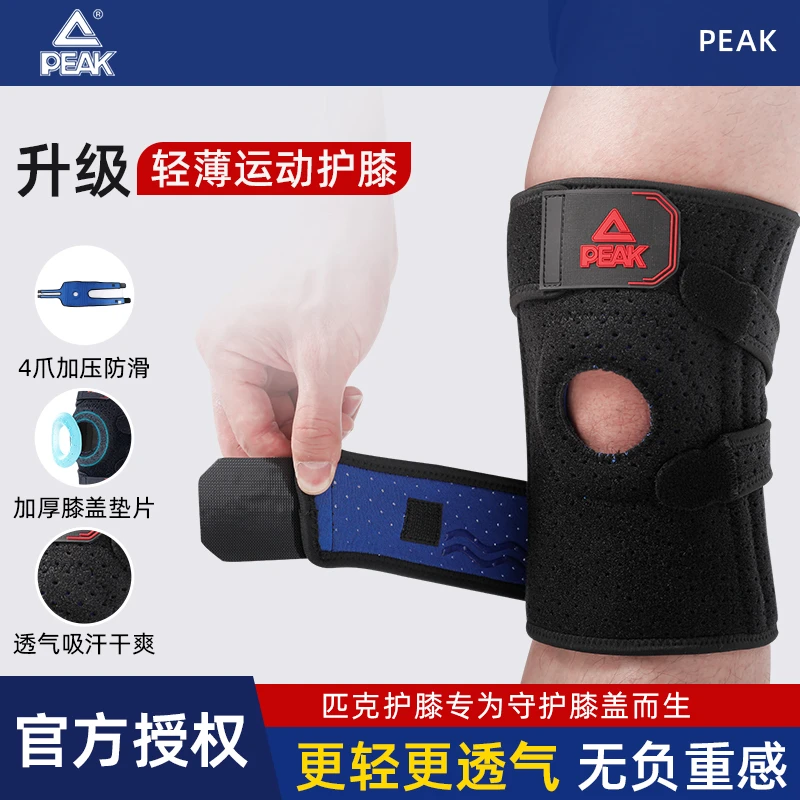 Peak/匹克匹克运动护膝男跑步半月板损伤羽毛球健身膝盖篮球深蹲