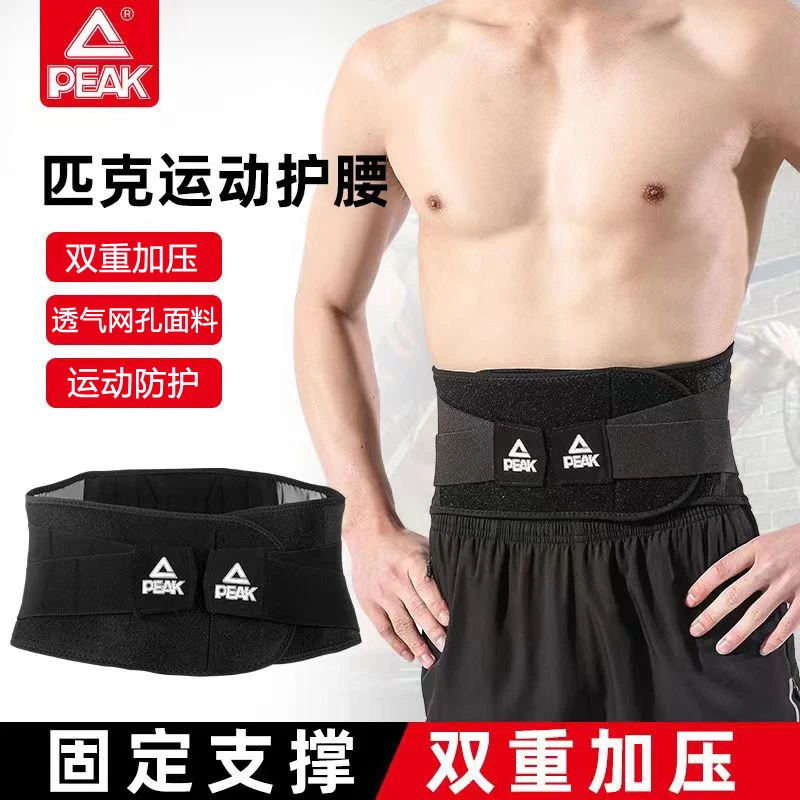 Peak/匹克专业运动护腰带深蹲跑步健身篮球训练束腰带男女收腹带