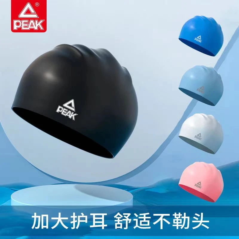 Peak/匹克硅胶泳帽防水护耳舒适长发加大容量高弹男女士成人泳帽