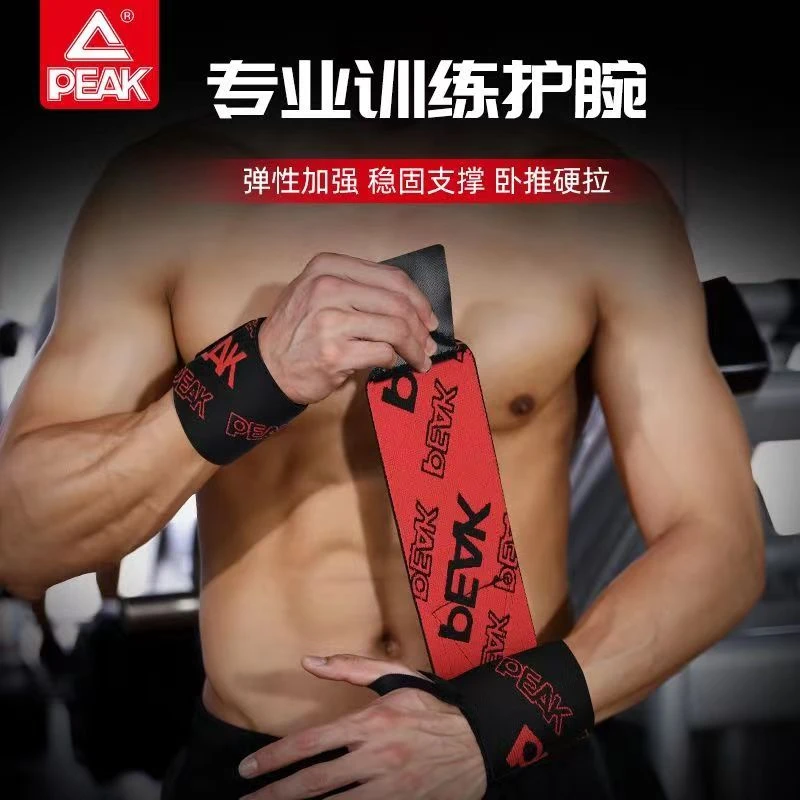 Peak/匹克健身绑带加压护腕男助力带专业卧推硬拉举重俯卧撑腕带