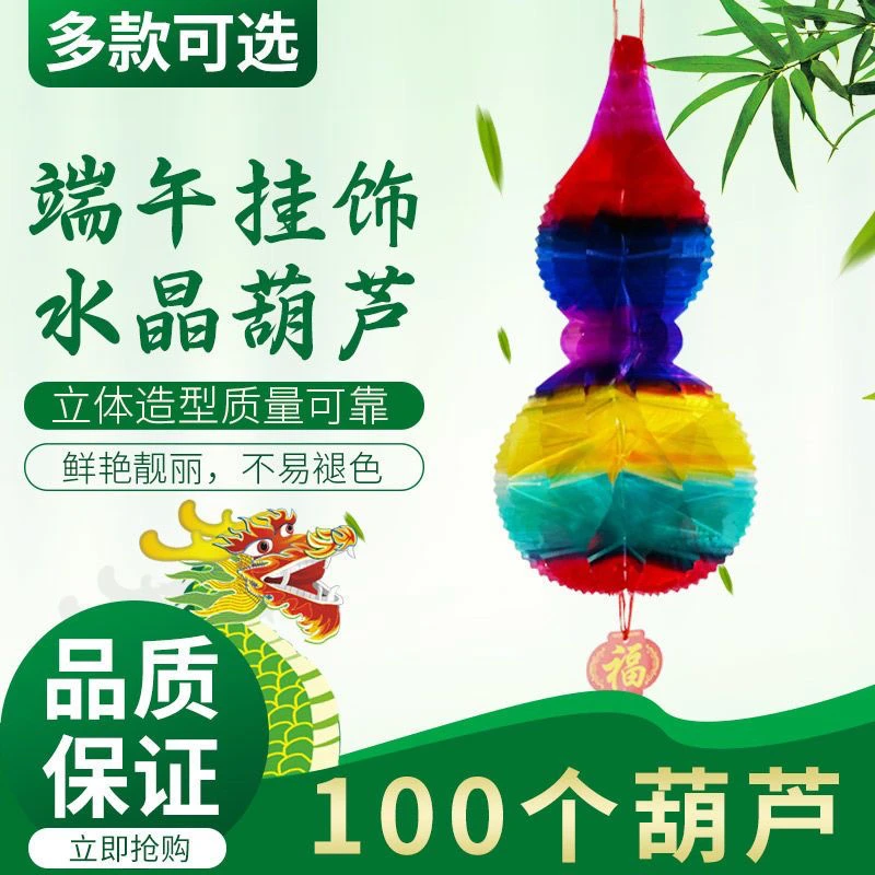 五月节端午节水晶葫芦批发招财灯笼挂件五彩塑料纸连串小灯笼装饰
