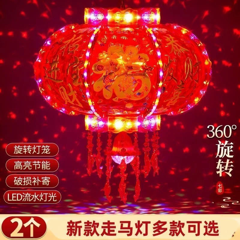 【2025年 新款 LED灯笼】春节新年LED七彩旋转走马灯笼喜庆旋转灯笼