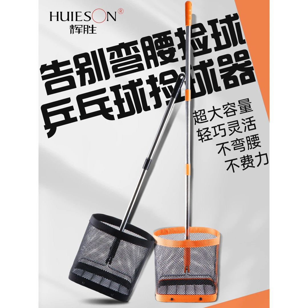 厂家直销辉胜乒乓捡球器 尊享加厚版 可伸缩大容量捡球框一件代发