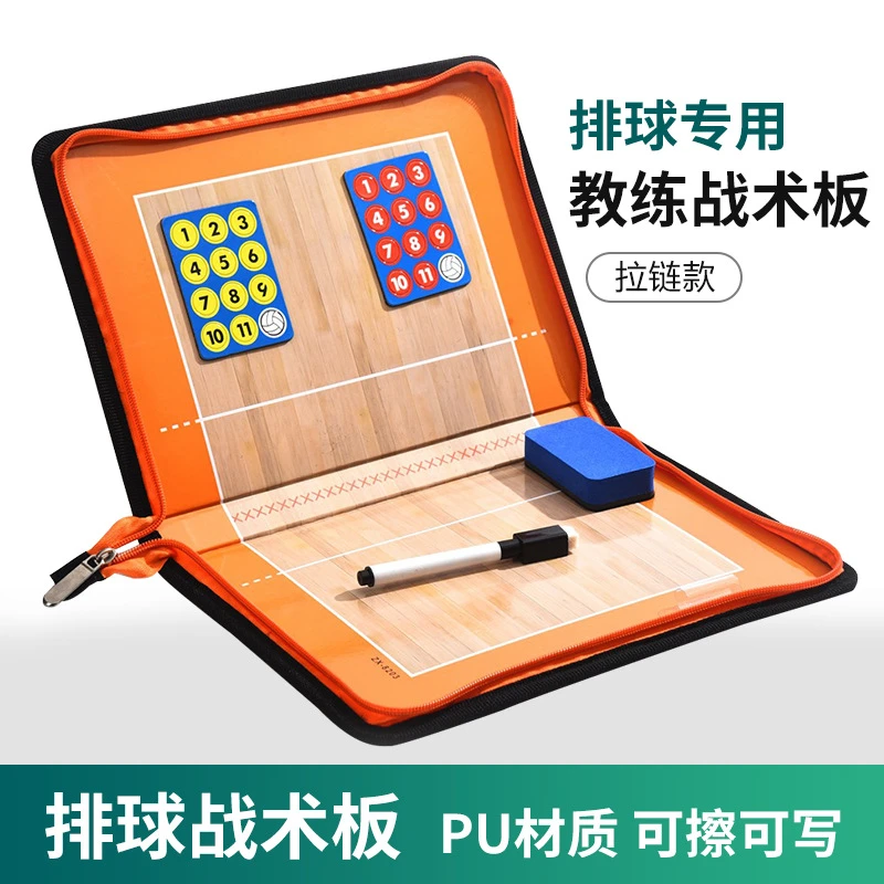 拉链教练板战术板笔记本专业讲解板裁判用品训练辅助指挥板磁吸