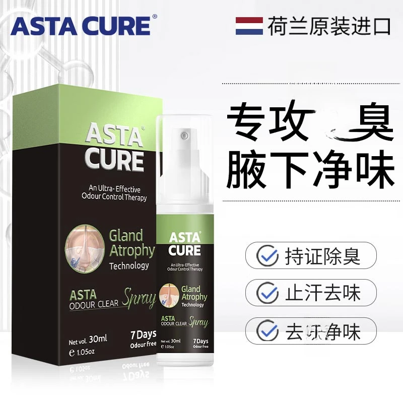 香体去味喷雾异味汗味祛体味体温汗露祛正品腋下去狐臭DR