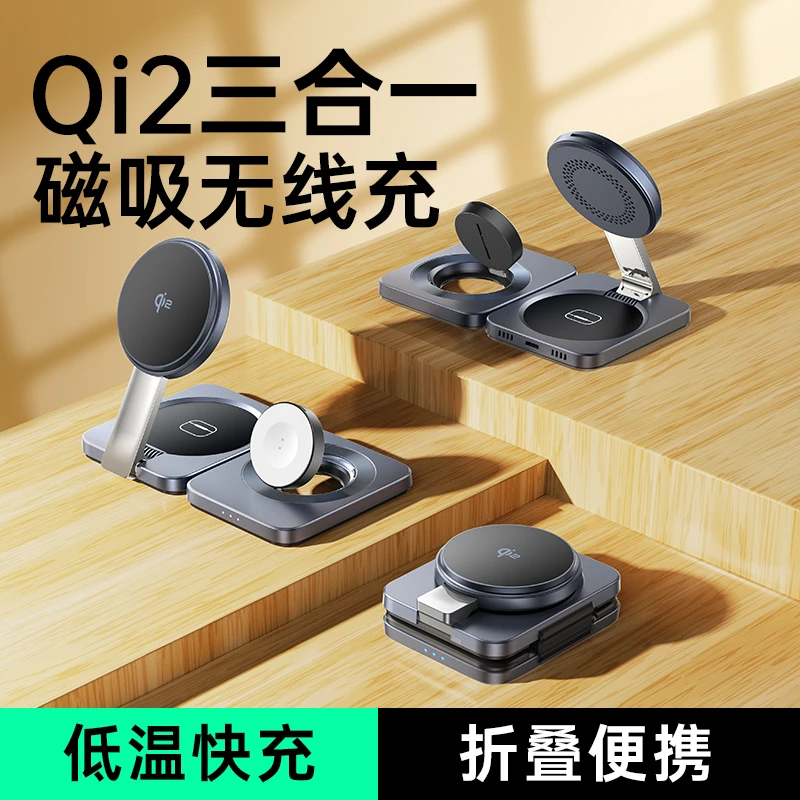 LISEN三合一无线充电器magsafe快充磁吸支架底座Qi2通用折叠SSS
