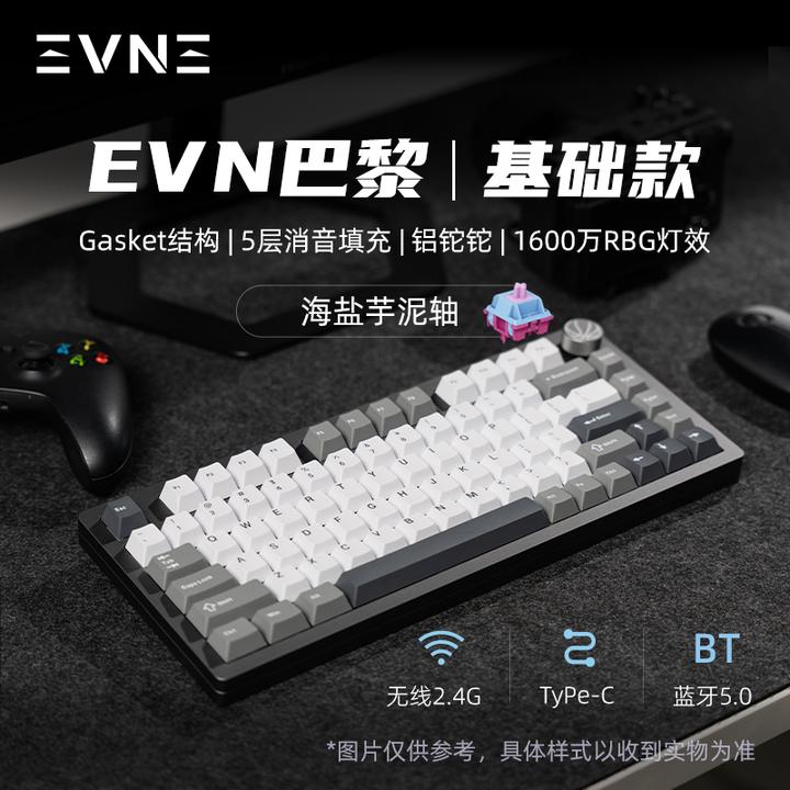 EVN巴黎 基础款客制化键盘 无线三模纯CNC6063 铝坨坨 GASKET结构