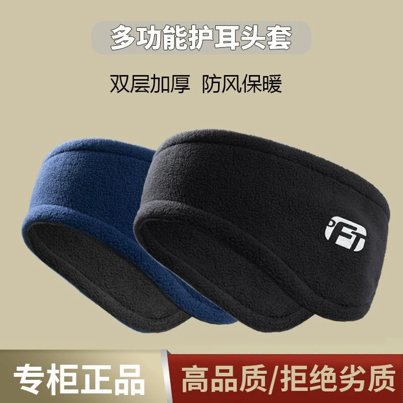 保暖头套护耳头带冬季骑车额头防寒耳捂子可调节加厚耳朵防冻耳包