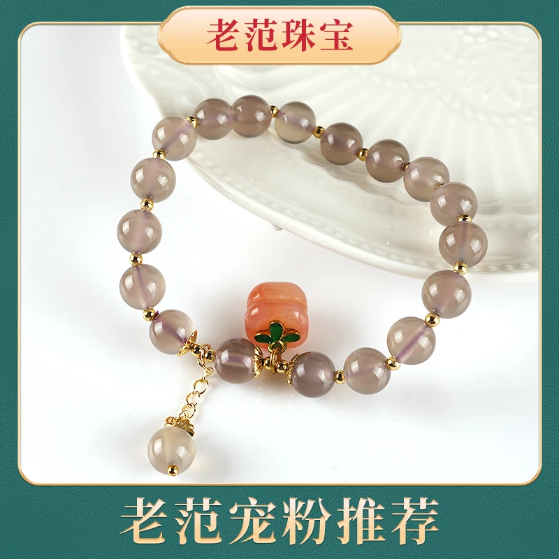 【老范心选】玛瑙好柿发生手串小众单圈气质百搭轻奢珠宝多样性发货