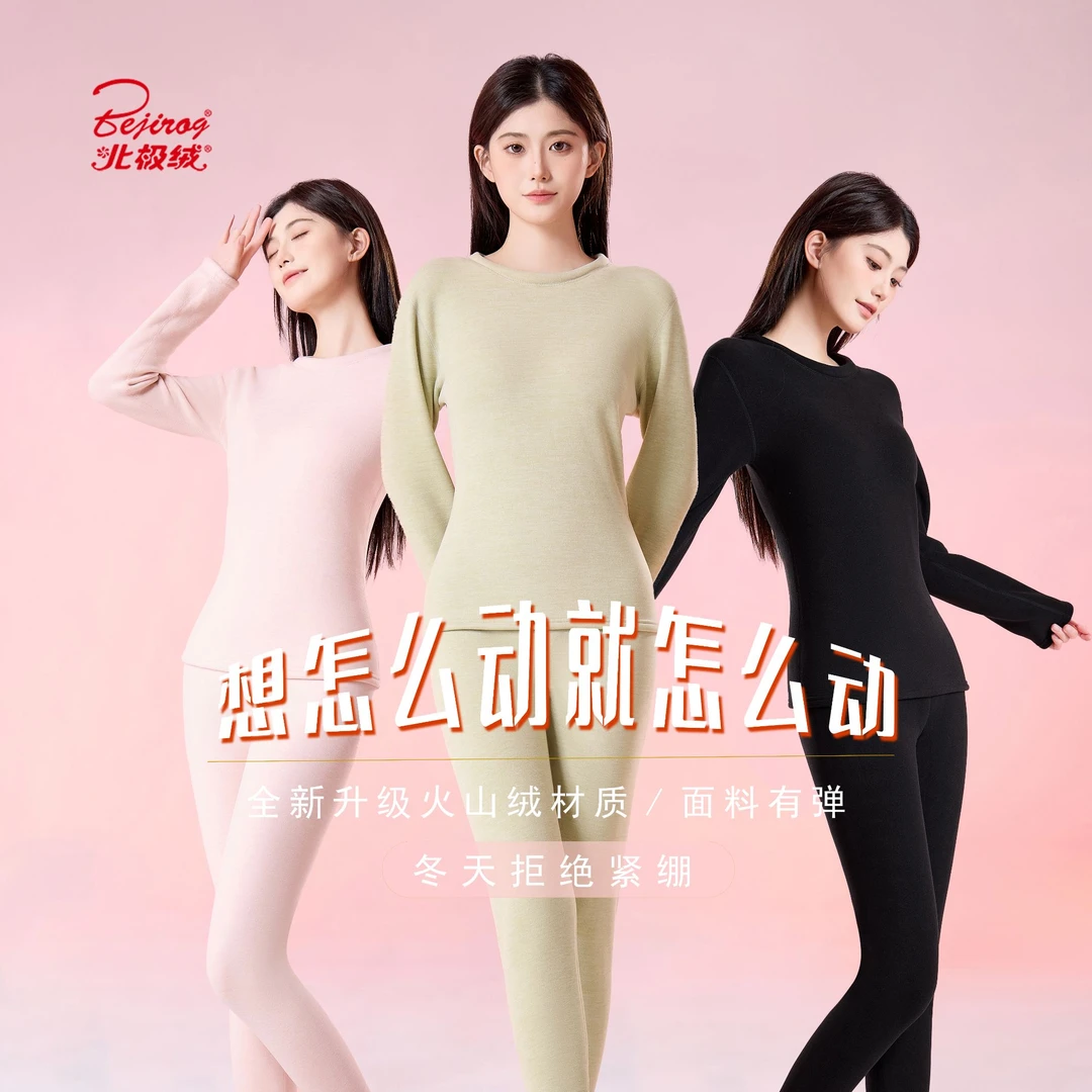 北极绒【7A抗菌】女款冬季加绒加厚圆领保暖套装抗寒速暖保暖内衣