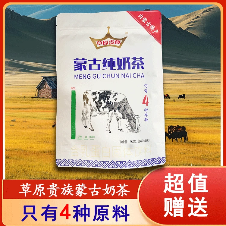内蒙古草原特产传统健康早餐奶茶奶香冲饮咸味奶茶