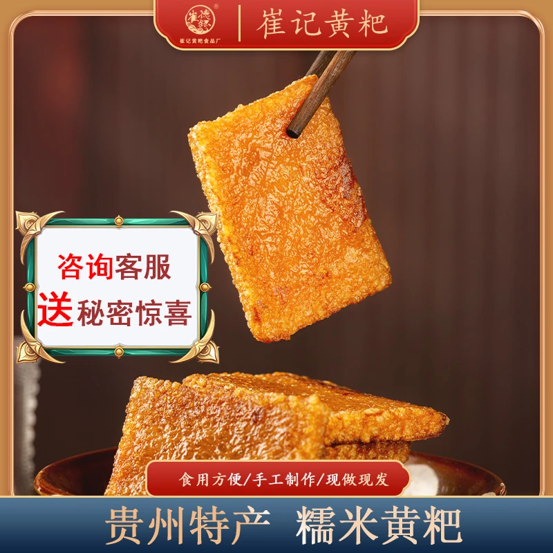 崔德银片装黄粑50克/片 烧烤露营特产代餐早餐野炊方便