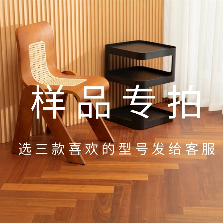 新三层人字拼样板专拍 发整块样板