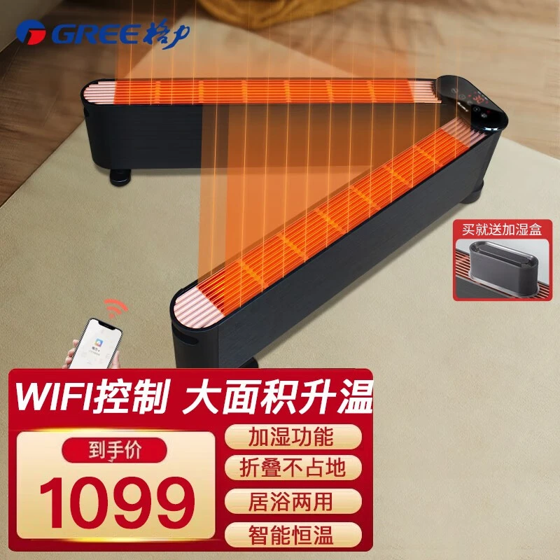 Gree/格力折叠踢脚线取暖器WiFi智能IP24级防水移动地暖加长1.8米