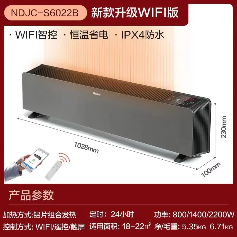 格力(GREE)踢脚线取暖器家用大面积电暖气片 IPX4级防水智能Wi-Fi
