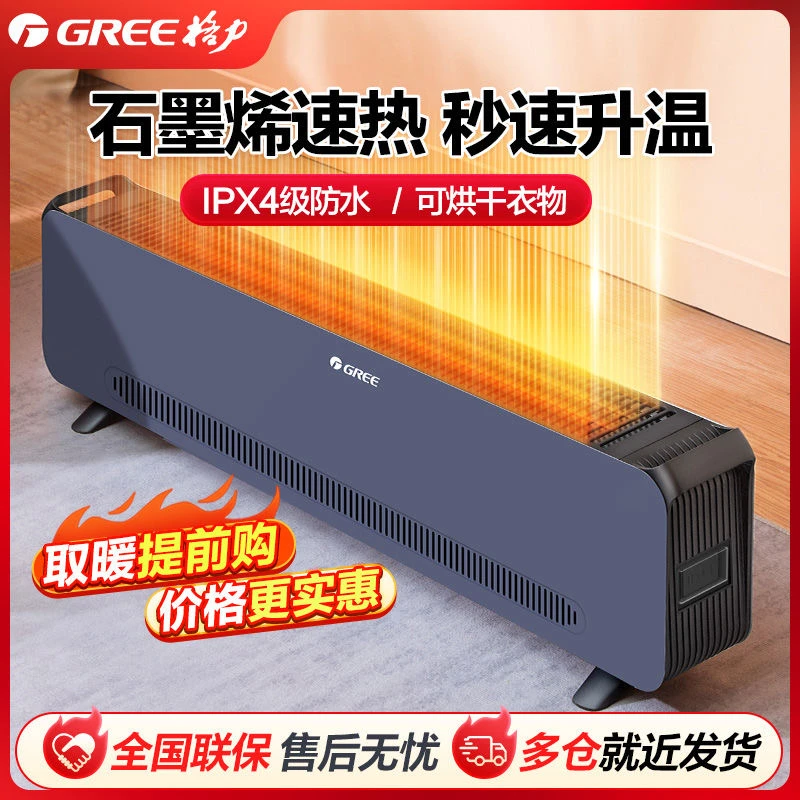格力/GREE 石墨烯踢脚线取暖器家用大面积电暖气片IPX4级防水浴室