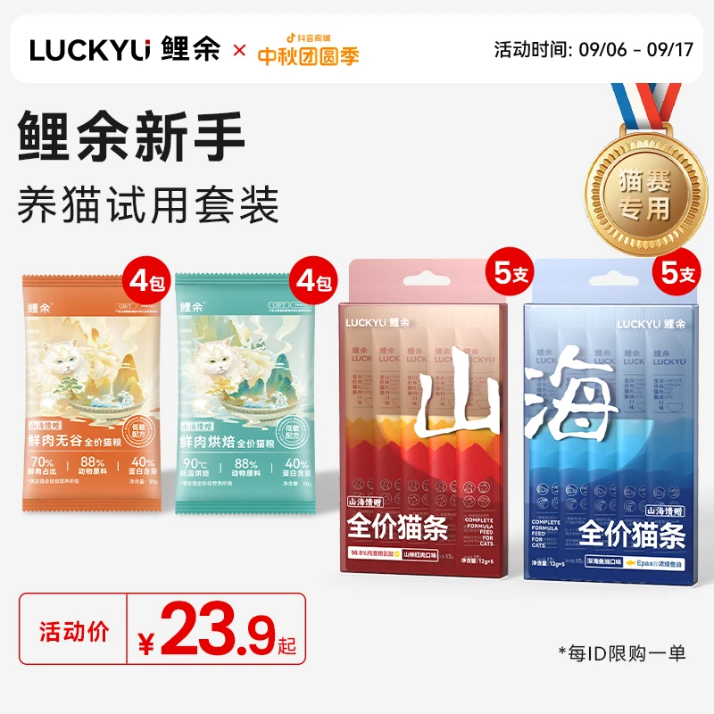 鲤余新手新鲜养猫增肥营养健康吸收试用套装【试吃装+主食猫条】