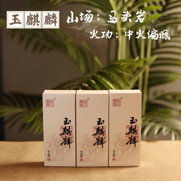 【马头岩玉麒麟】中低火 香到爆！花果香、玉兰花香、桂花香
