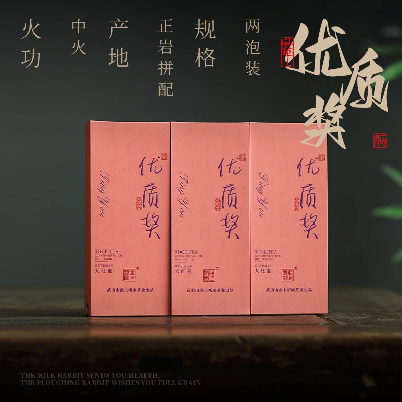【优质奖大红袍】中火 2023年茶叶局比赛获奖 玫瑰花、桂花香