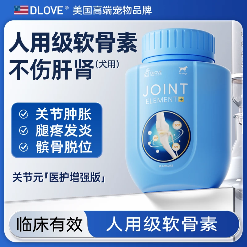 美国DLOVE第3代鲨鱼软骨素狗猫宠物关节修复镇痛幼成年犬健骨补钙