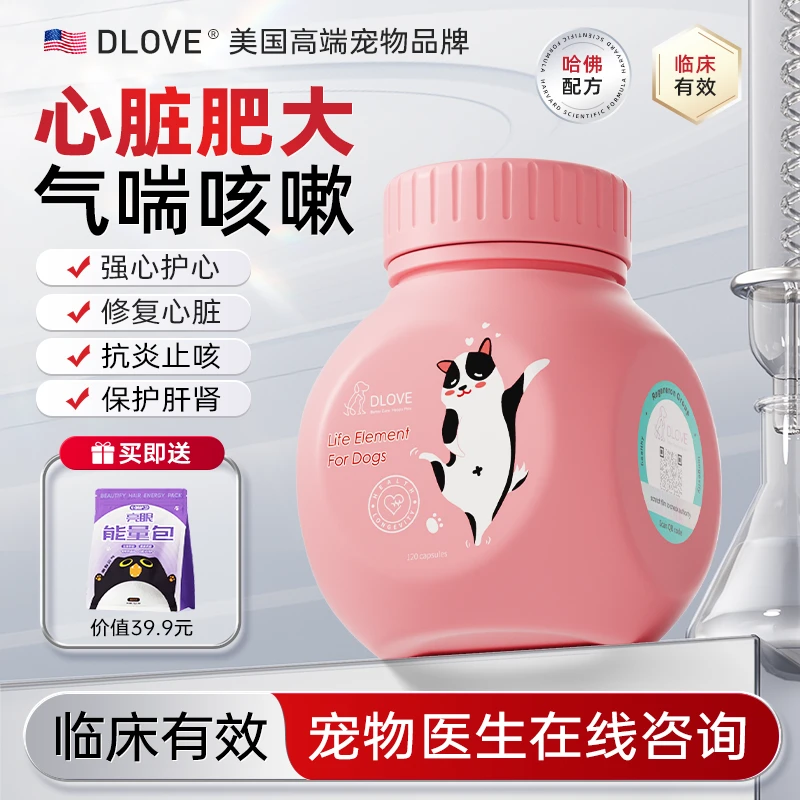 美国DLOVE强化版水溶辅酶q10宠物保护心脏肥大猫犬用老年狗狗营养