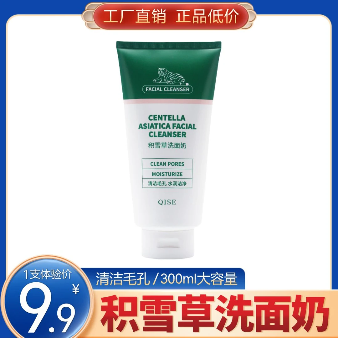 【一支300g】QISE琪瑟积雪草洗面奶 深层清洁 大容量 绵密泡沫