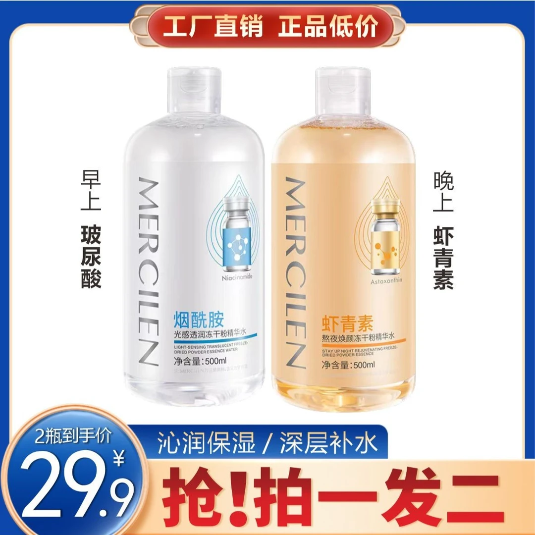 玻尿酸 虾青素冻干粉精华水大容量保湿湿敷大瓶补水精华液