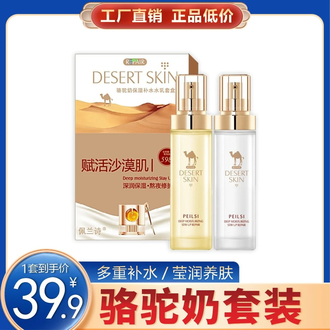 骆驼奶水乳套装 110ml+110ml  清爽滋润型保湿补水润肤护肤养肤