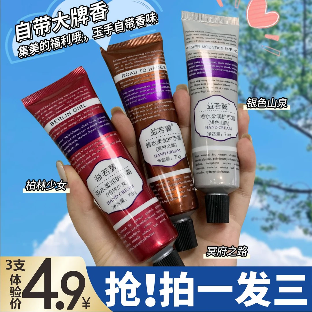 【拍1发3】香水护手霜女滋润保湿补水不油腻保湿长效持久留香手霜