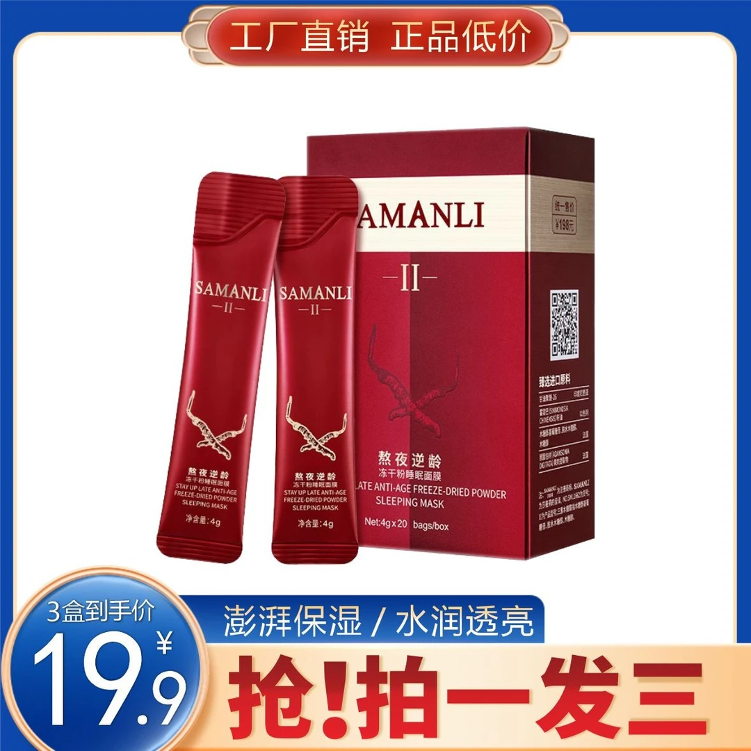 （拍一发三）熬夜逆龄冻干粉免洗睡眠面膜 补水保湿 控油提亮肤色