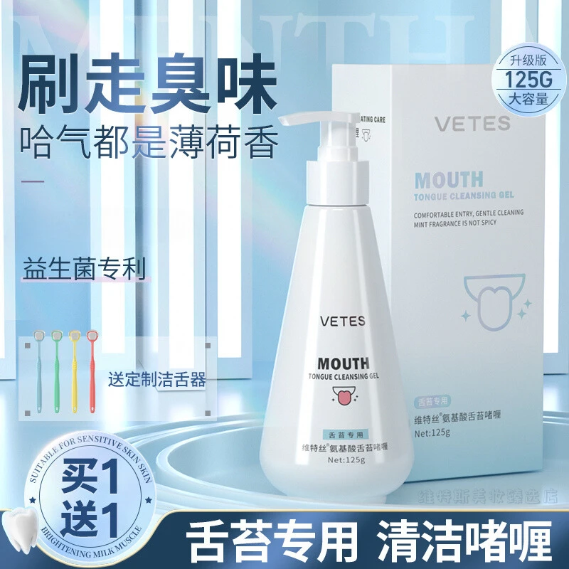 【屈臣推荐氏】维特丝舌苔清洁器清洁啫喱去异味舌苔久留香清洁口腔