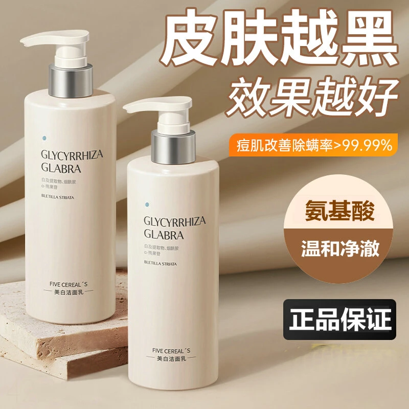 【屈臣推荐氏】美白洗面奶提亮肤色清爽补水控油祛痘除螨虫深层清洁