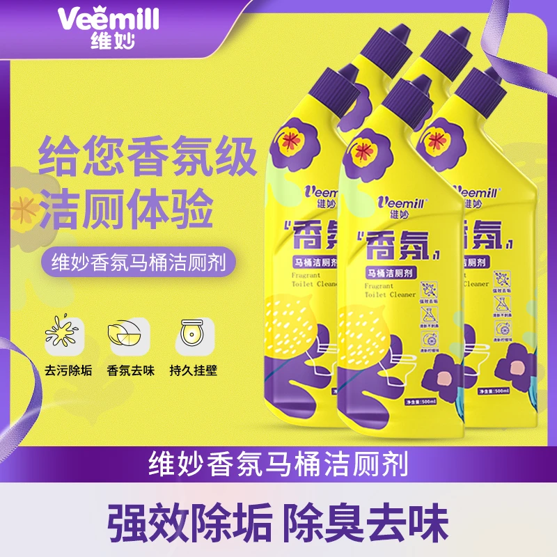 洁厕灵液除臭去异味留香除垢强力去污渍马桶厕所清洁剂【H】