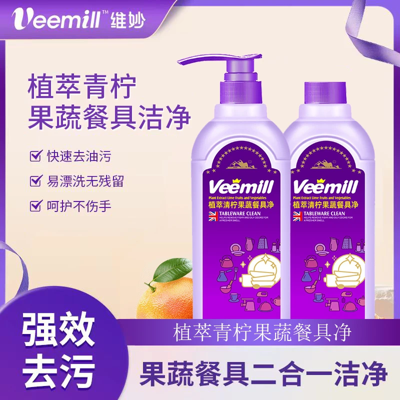 【1.1L*2瓶】维妙植萃青柠果蔬净洗洁精【L】有效期到25年9月