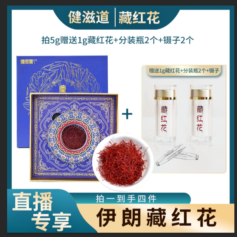 【娜塔莎专属】伊朗特产臧红花蓝色礼盒装新老包装随机发泡水