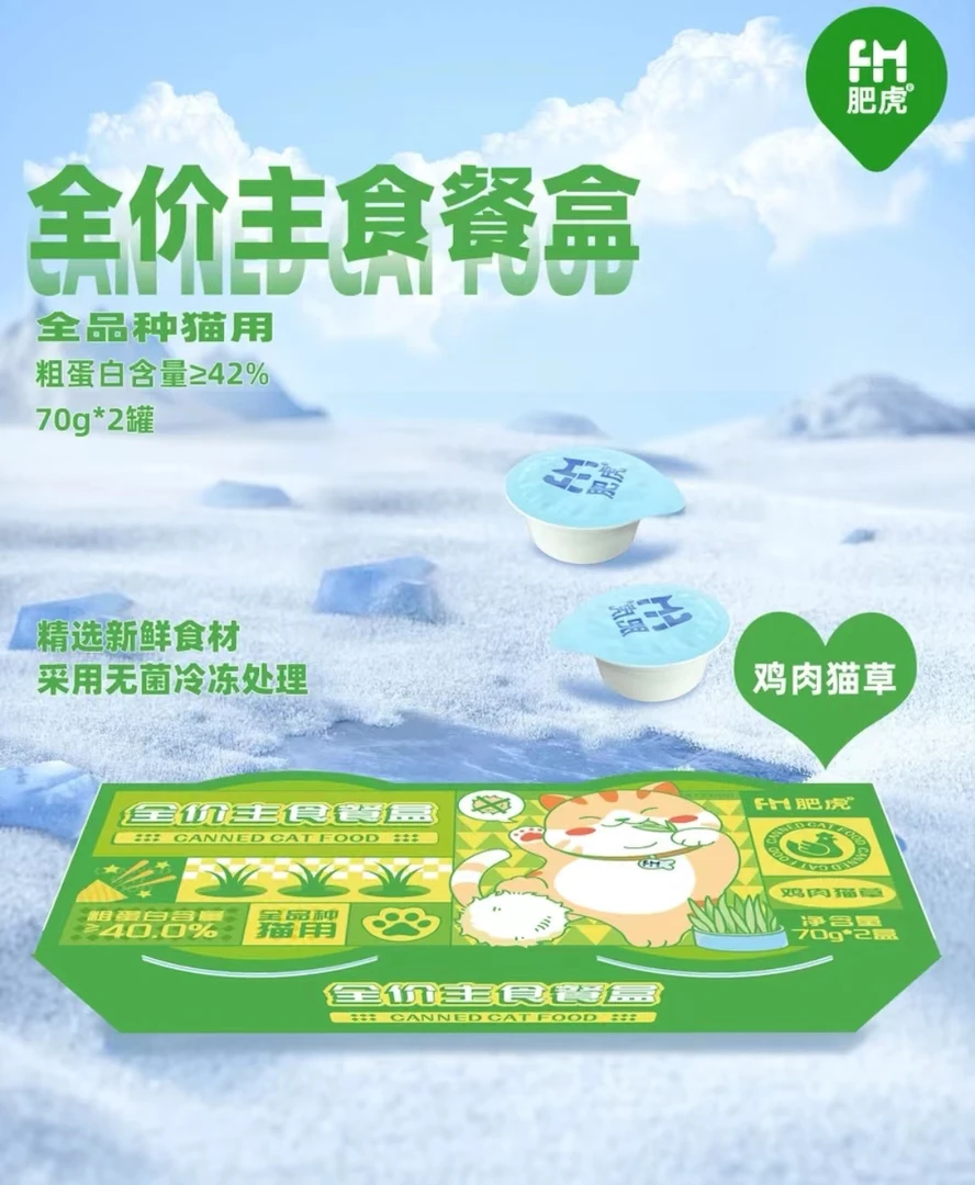 肥虎全品种猫咪全价主食餐盒4个月以上猫咪营养增肥长胖高蛋白