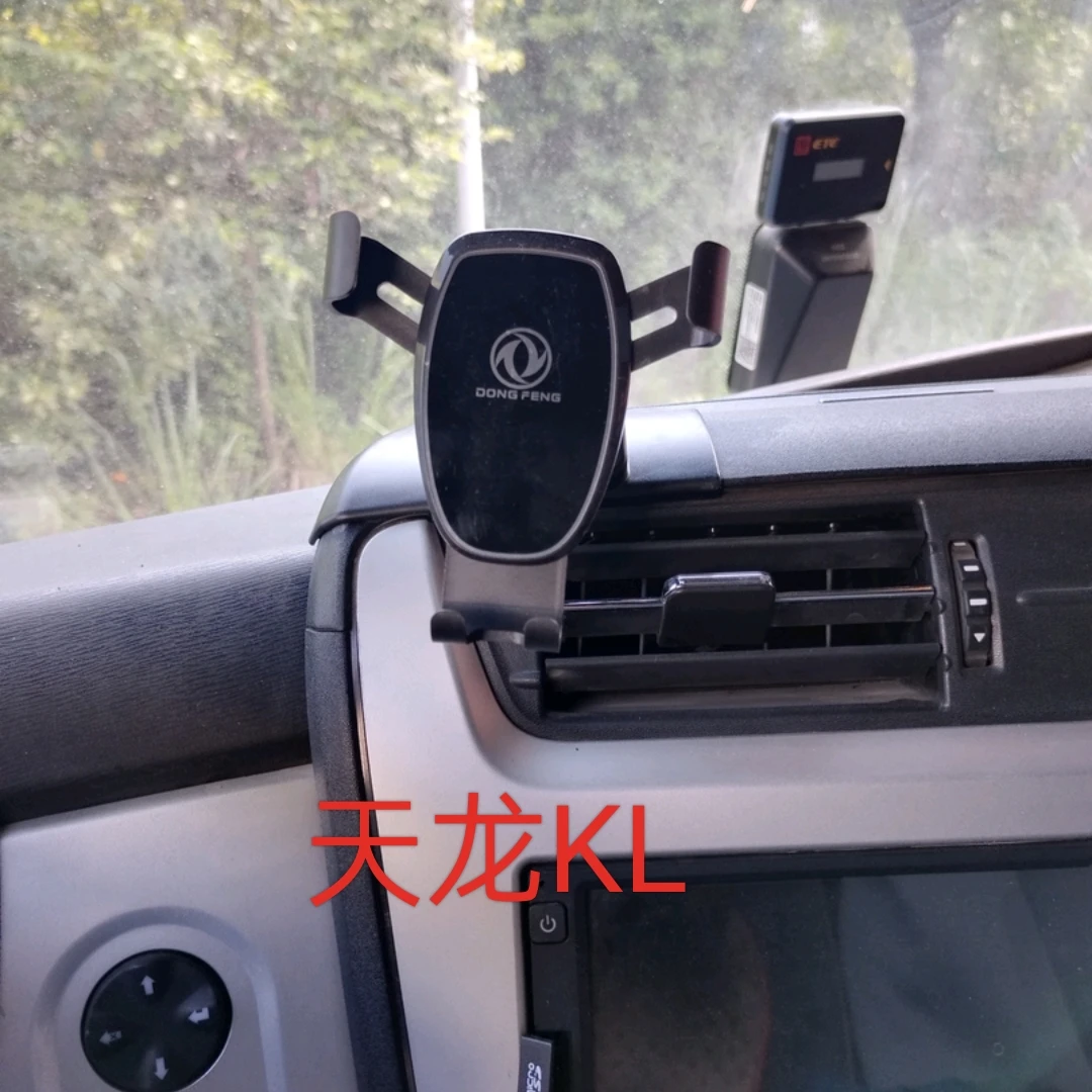 天龙KL专用手机支架