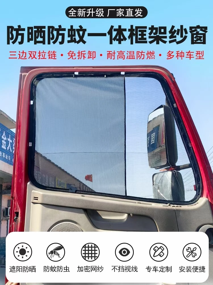 货车专用框架纱窗防蚊纱窗