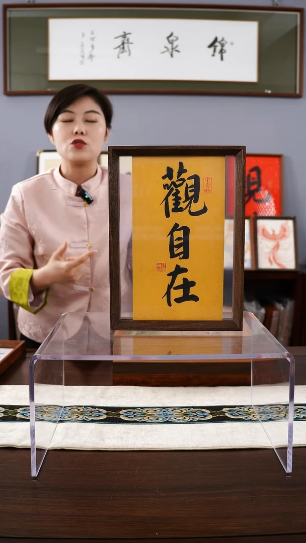 【闪购商品】书法A4盛伟海观自在书法摆台