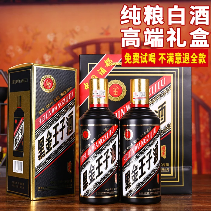 黑金王子53°酱香型纯粮坤沙礼盒礼品送礼宴请白酒53%Vol500ml/瓶