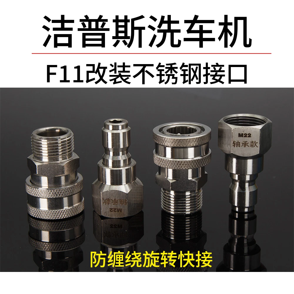 F11XF8洁普斯F5高压水枪原装清洗机F22机防缠绕快速插接头F28