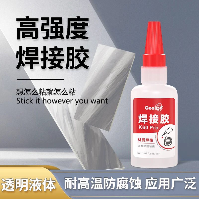 COOLQO强力焊接胶透明牢固胶适用持久粘金属木材塑料防水速干胶水
