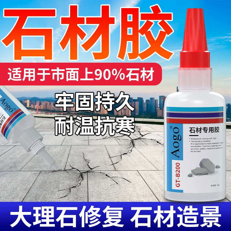 石材专用胶粘陶瓷大理石瓷砖石英石修补固定专用防水强力速干胶水