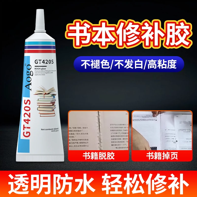 书本胶书脊开胶脱页修复专用粘文档装订书信封边纸质工艺品专用胶
