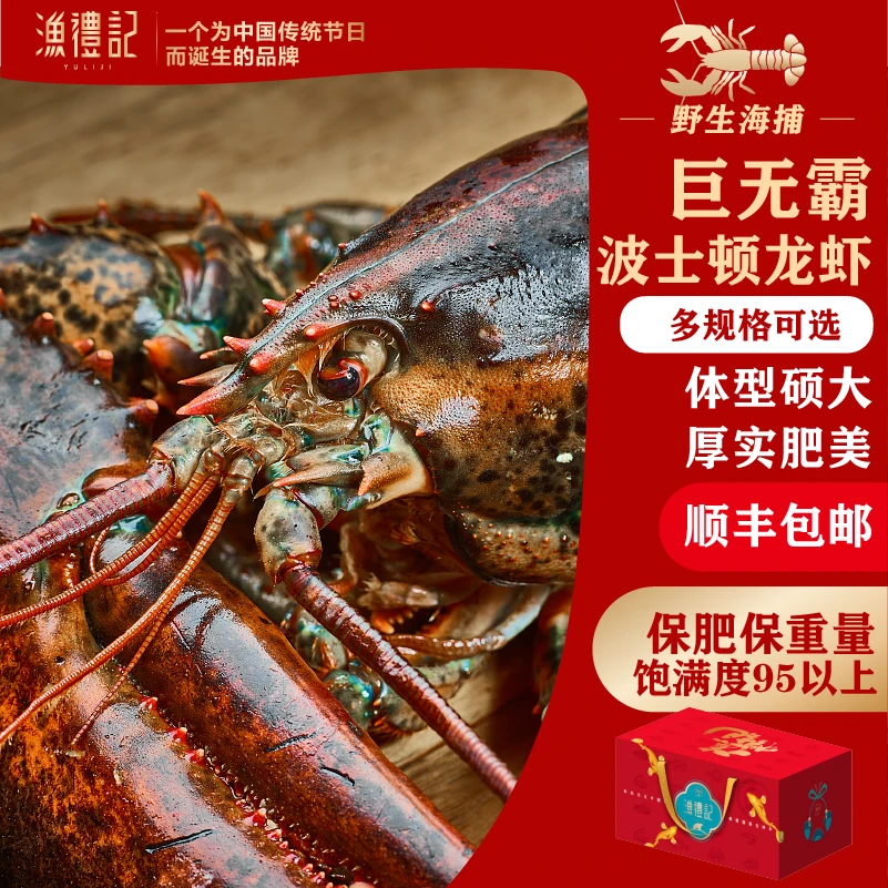 【巨无霸波士顿龙虾】多规格可选深海捕捞液氮冷冻波龙礼盒装