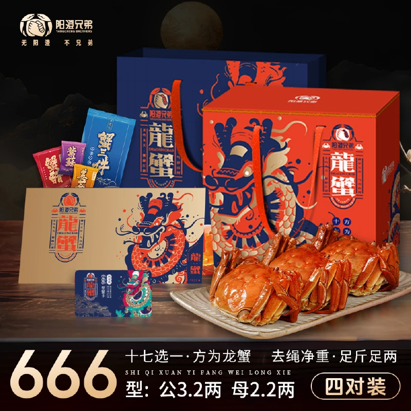 【龍蟹】公蟹3.2两+母蟹2.2两8只装大闸蟹666型礼卡券大闸蟹提货卡