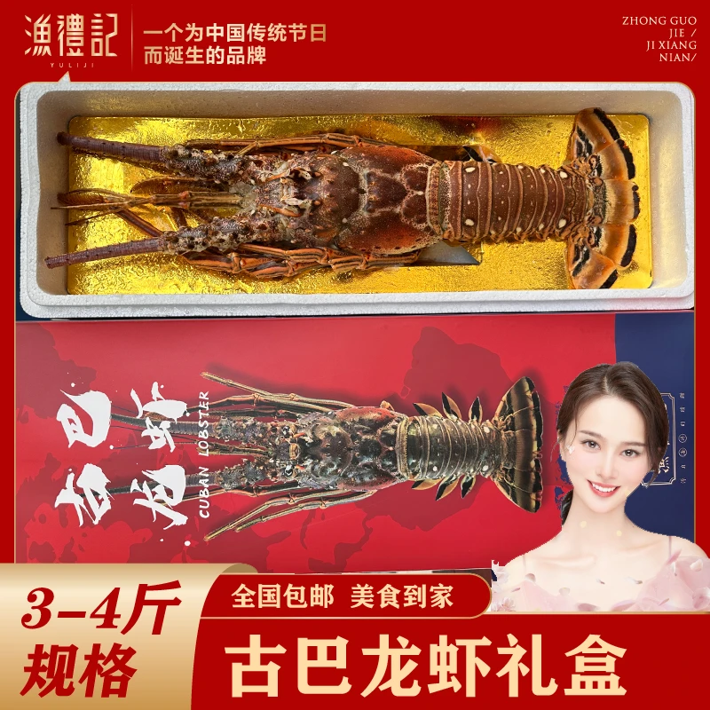 【古巴龙虾3-4斤礼盒装】稀少规格液氮活体冷冻船冻锁鲜深海