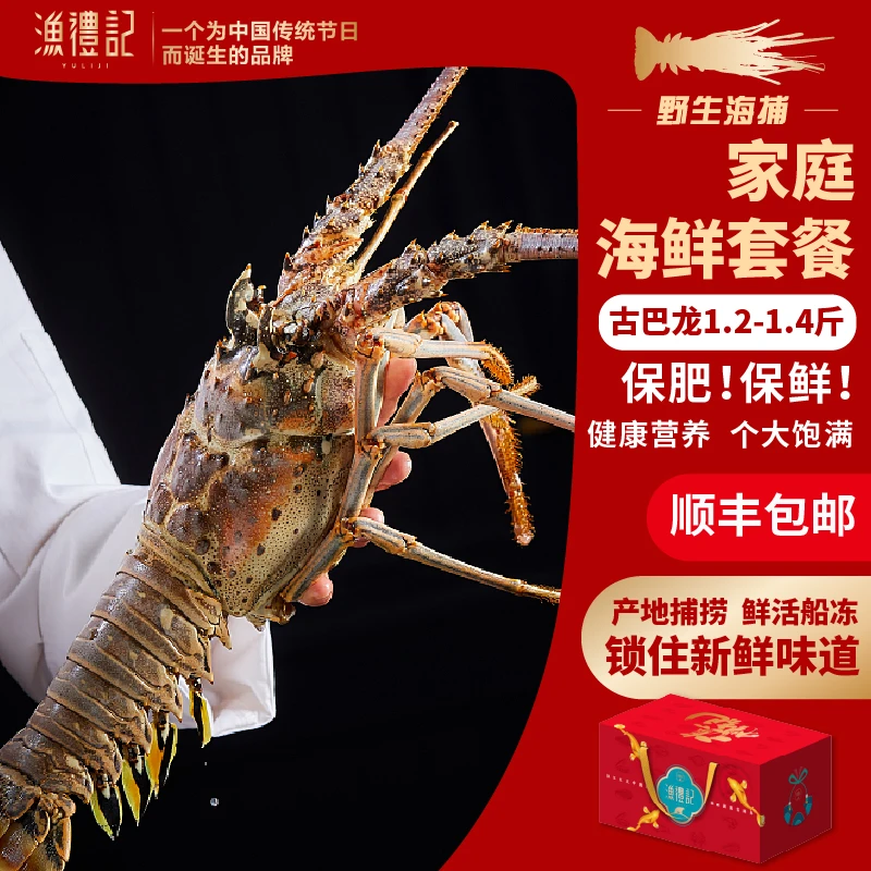 【家庭海鲜套装】黑虎虾古巴龙虾多春鱼佛跳墙液氮冷冻套餐礼盒